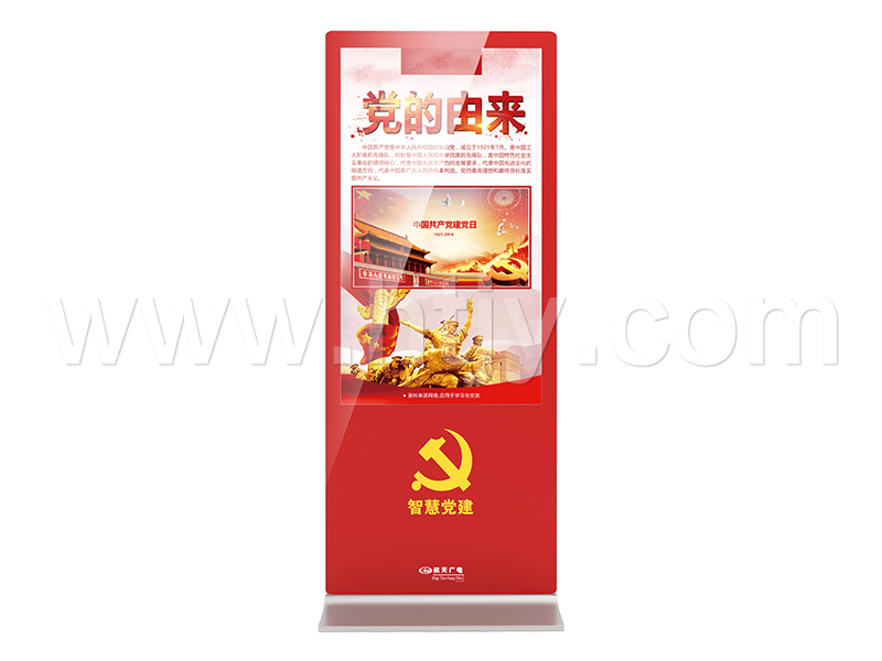 党建设式智能终端 HT-DJT6000