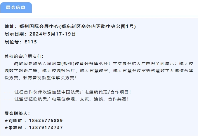 【现场火爆】第六届河南(郑州)教育装备展览会！接待您到展位旅行交流，，，，相助共赢！_美狮贵宾会官方网站——综合解决计划企业！天下效劳热线：400-685-9998