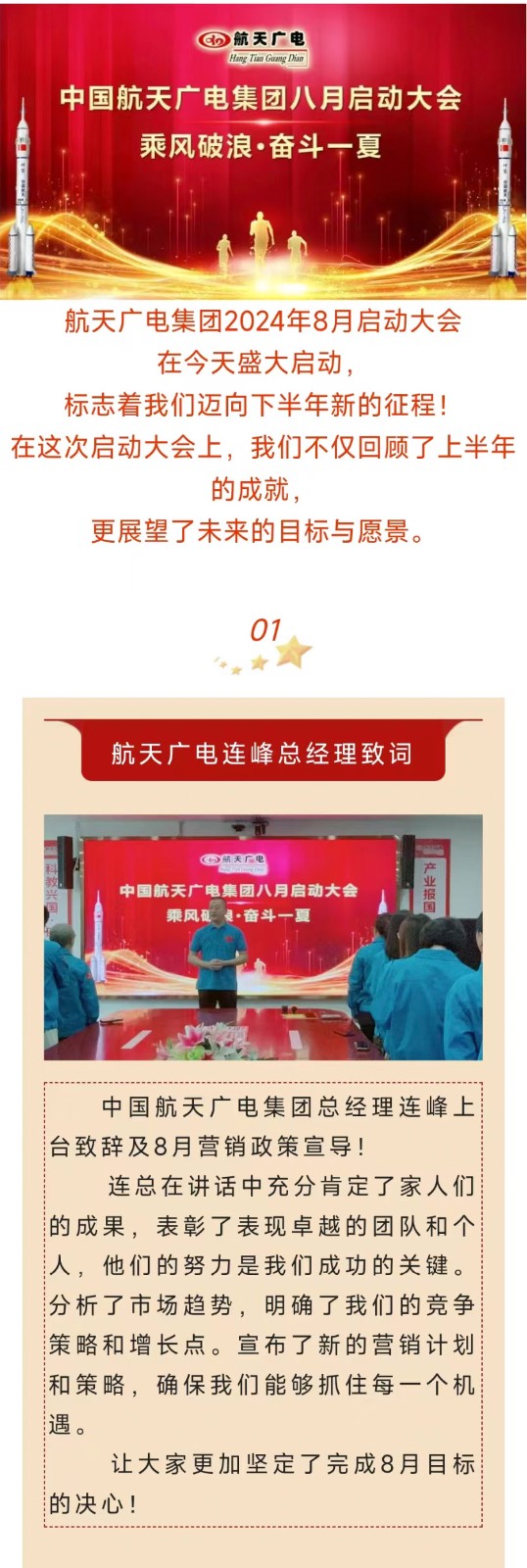 【丰收8月·启动大会】美狮贵宾会集团2024年8月全体启动大会圆满乐成。。。。美狮贵宾会官方网站——综合解决计划企业！天下效劳热线：400-685-9998